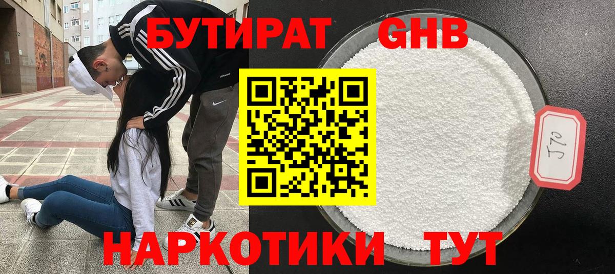 БУТИРАТ вода Дзержинский