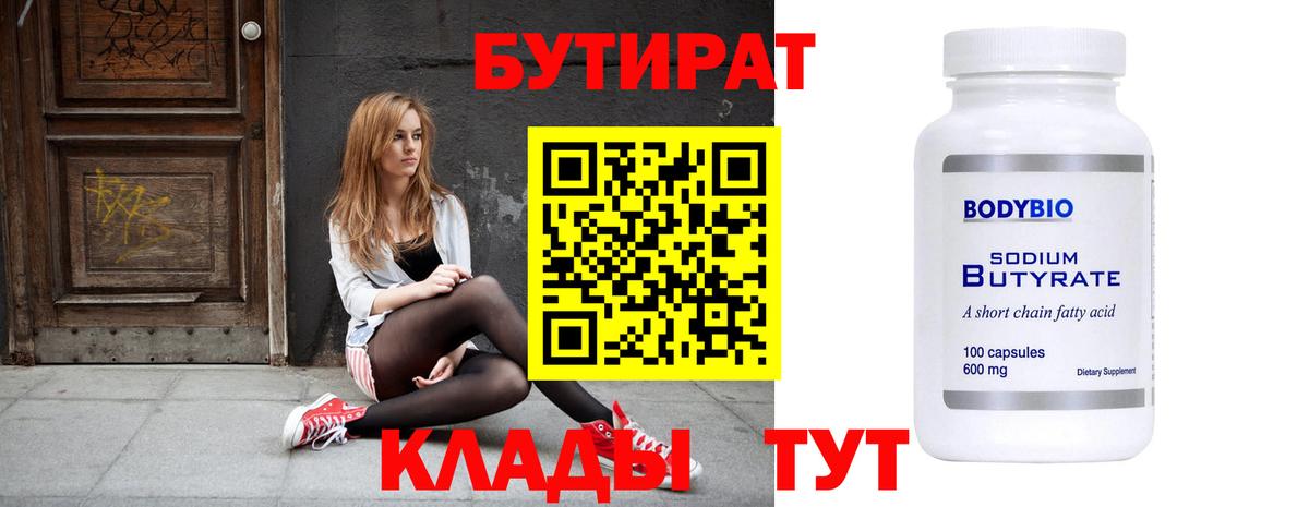 Бутират вода  Вход с VPN  Дзержинский 