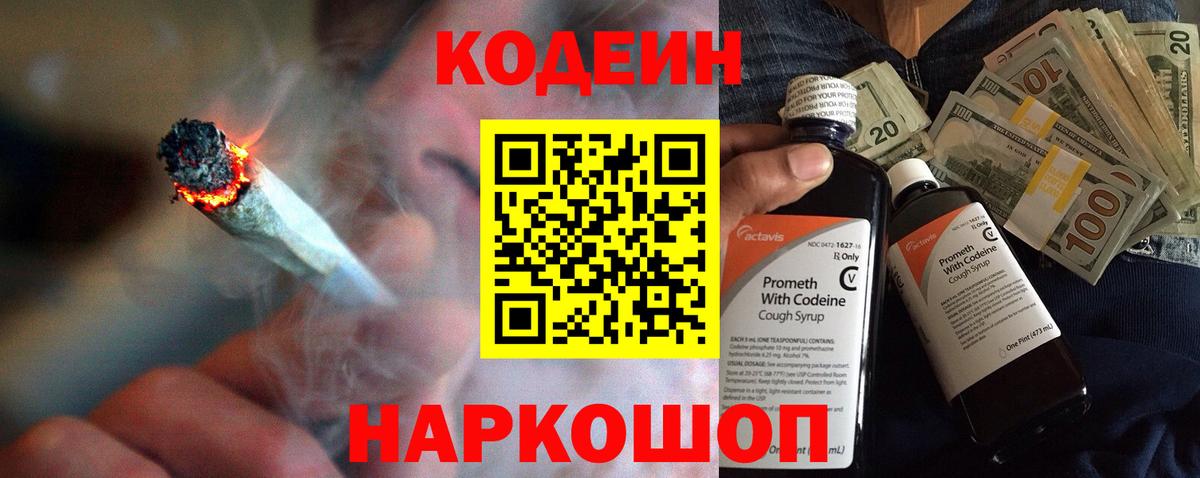 Дзержинский  Codein напиток Lean (лин)  Вход с VPN 